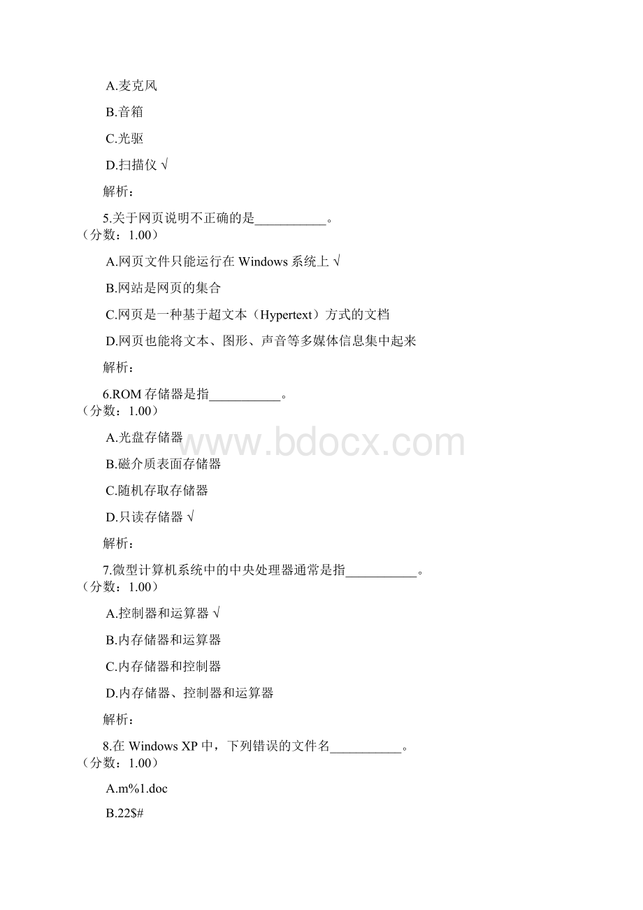 山东省普通高校专升本计算机文化基础真题.docx_第2页