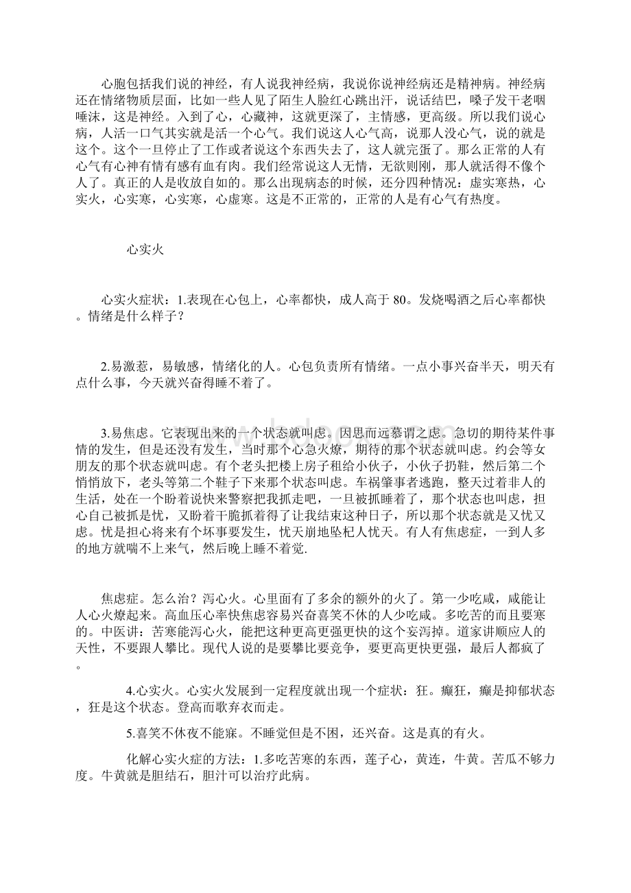 徐文兵中医说梦2Word文件下载.docx_第2页