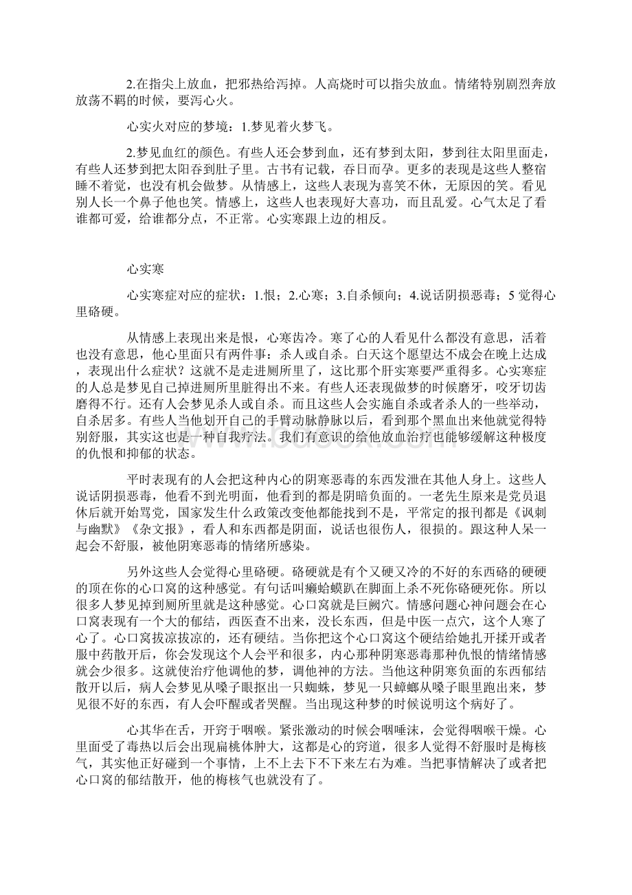 徐文兵中医说梦2Word文件下载.docx_第3页