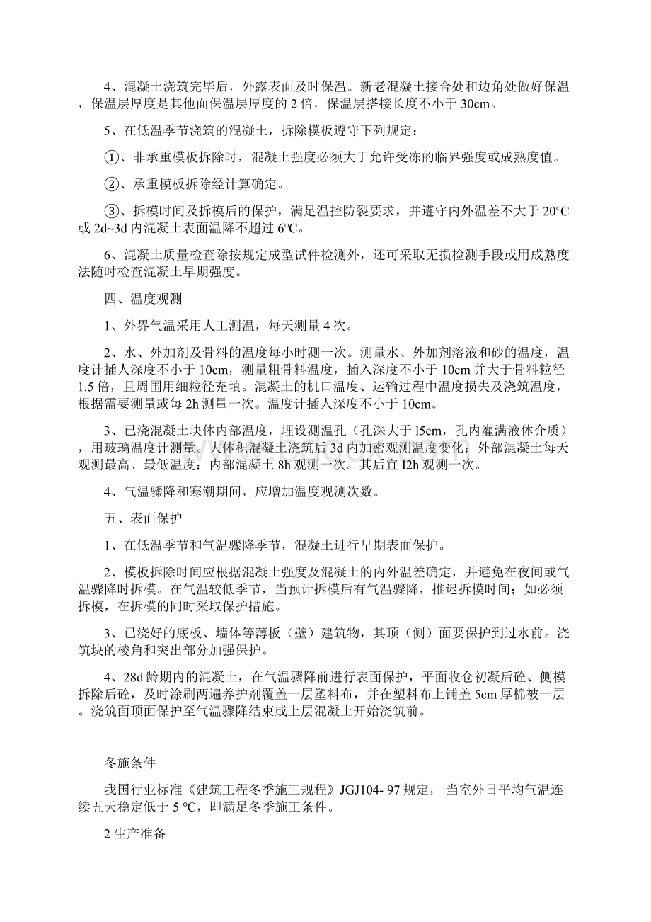 混凝土冬季施工方案 2.docx_第2页