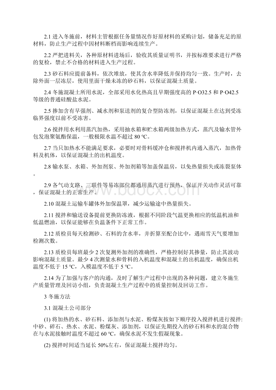 混凝土冬季施工方案 2.docx_第3页