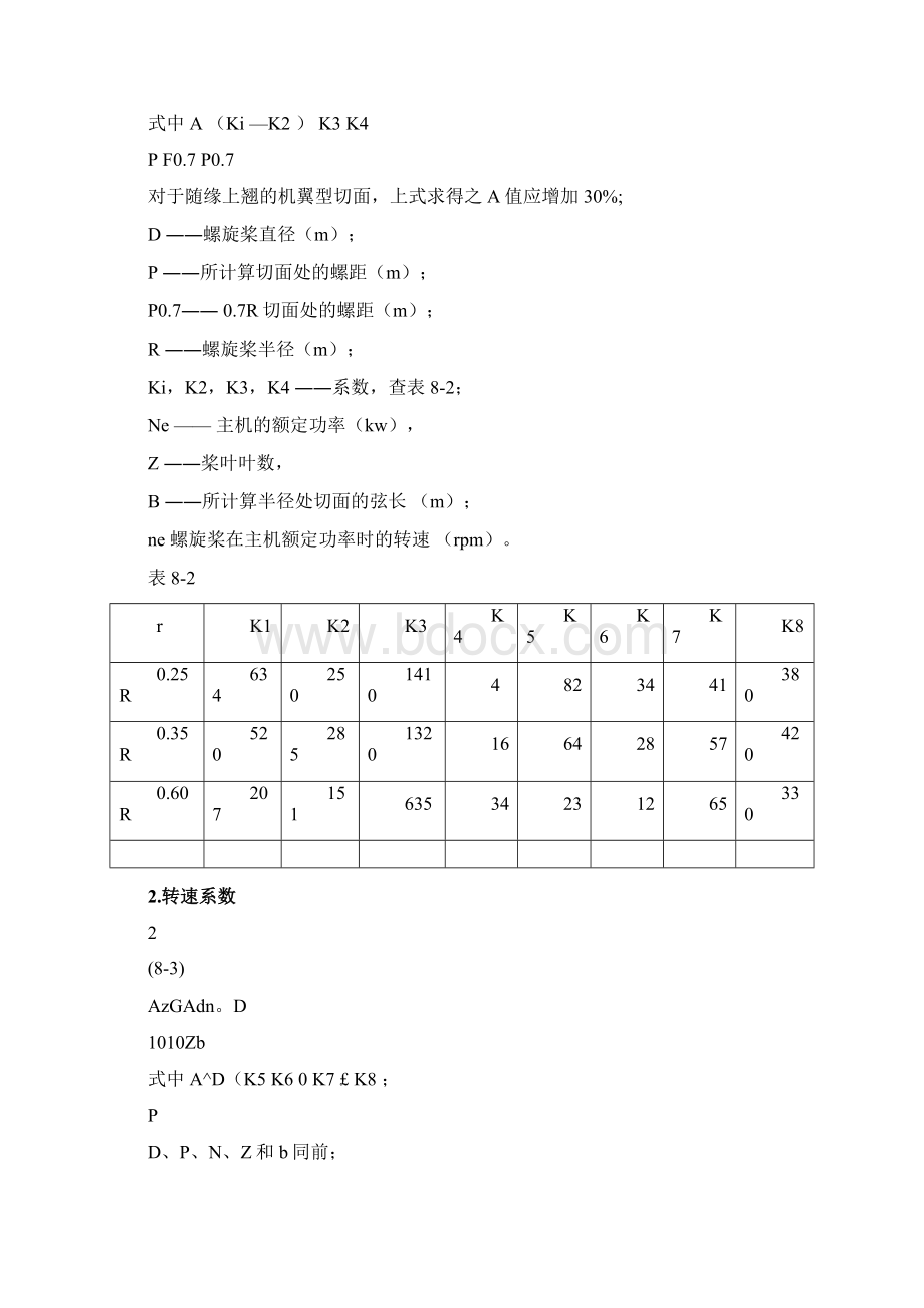 螺旋桨的强度计算.docx_第3页