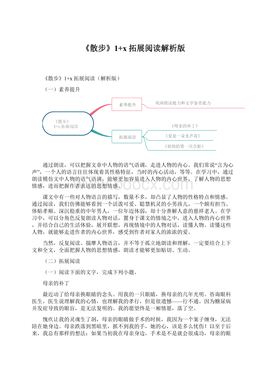 《散步》1+x拓展阅读解析版Word格式.docx_第1页