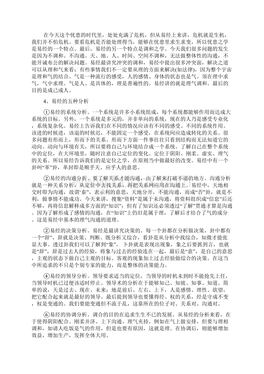 易学在企业经营管理中的应用.docx_第2页