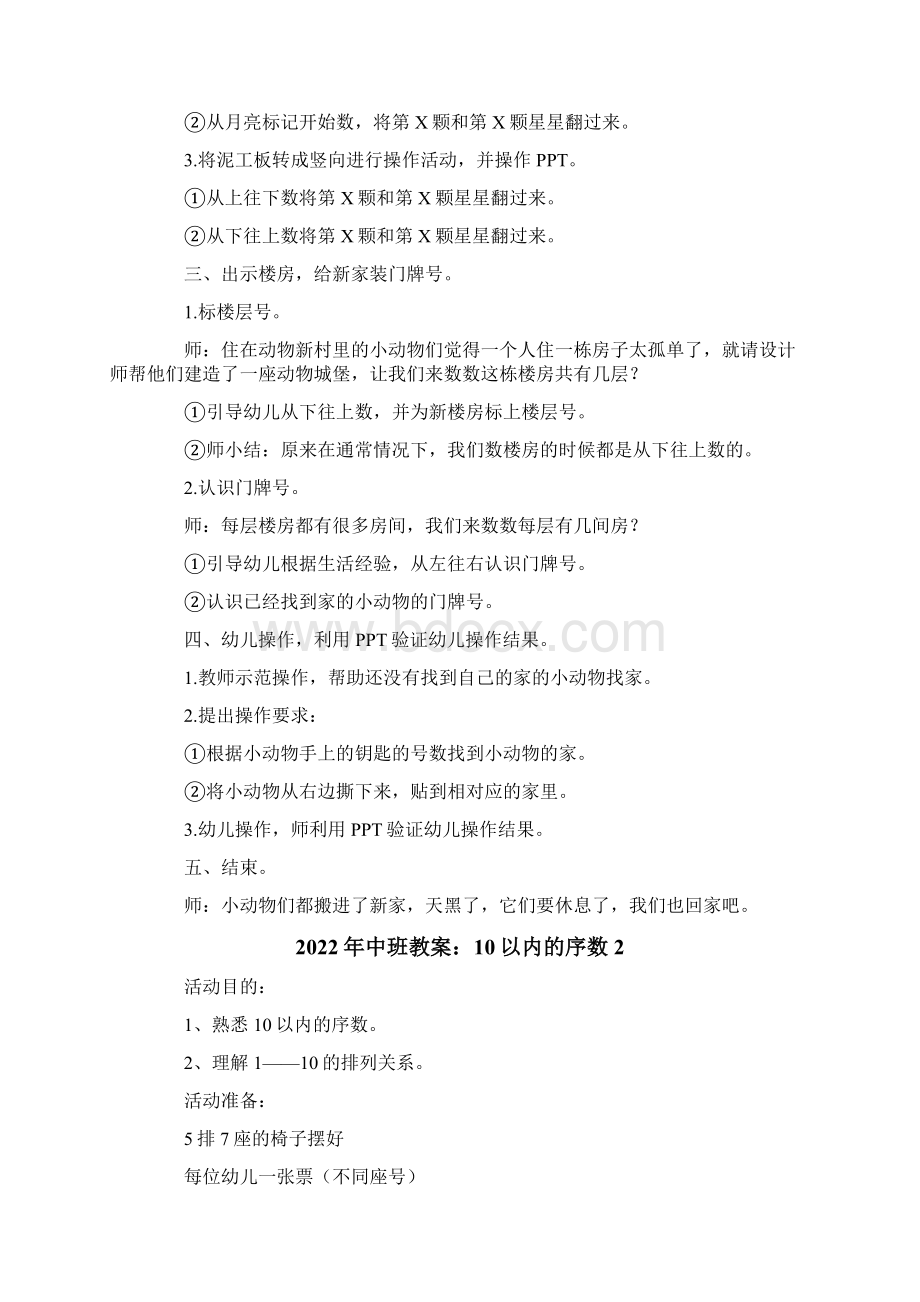 中班教案10以内的序数.docx_第2页