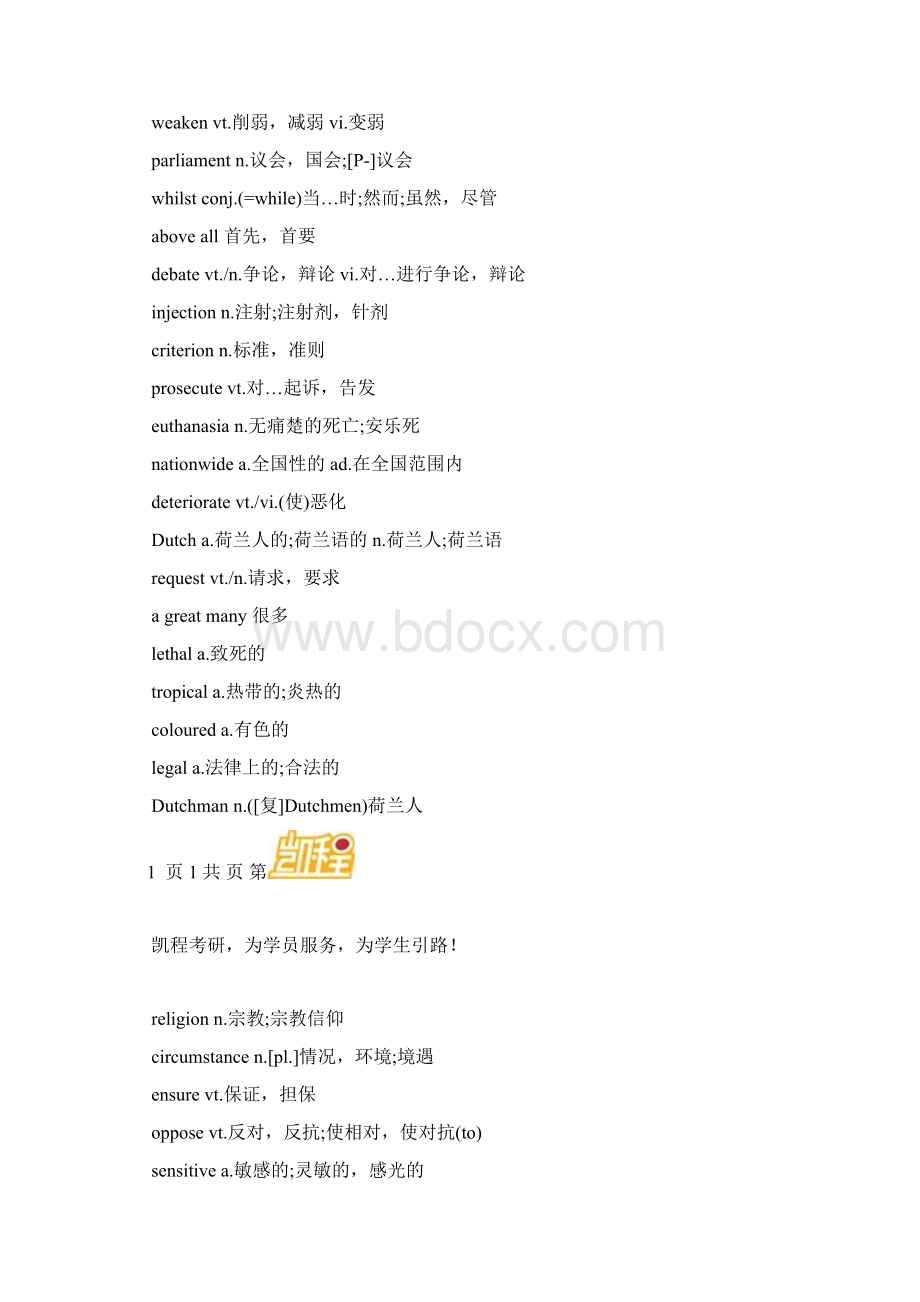 考研英语二重要词汇整理讲解.docx_第2页