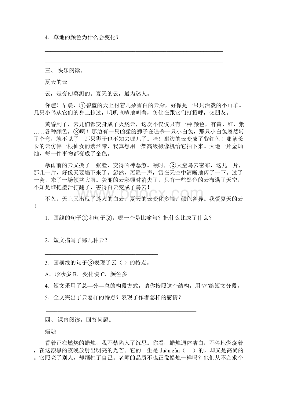 部编版三年级语文上册短文阅读同步练习及答案.docx_第2页