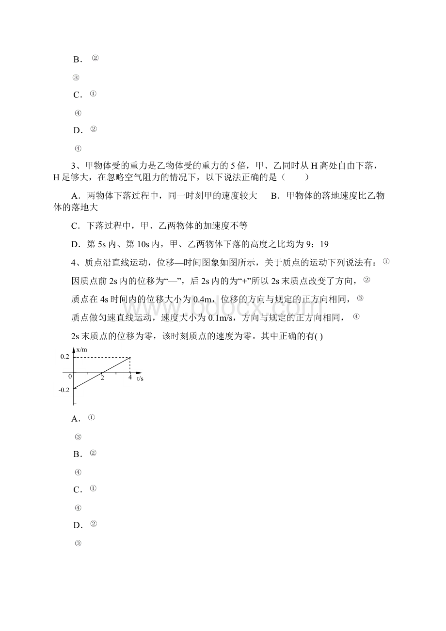 高一物理运动的描述单元考试题及答案.docx_第2页