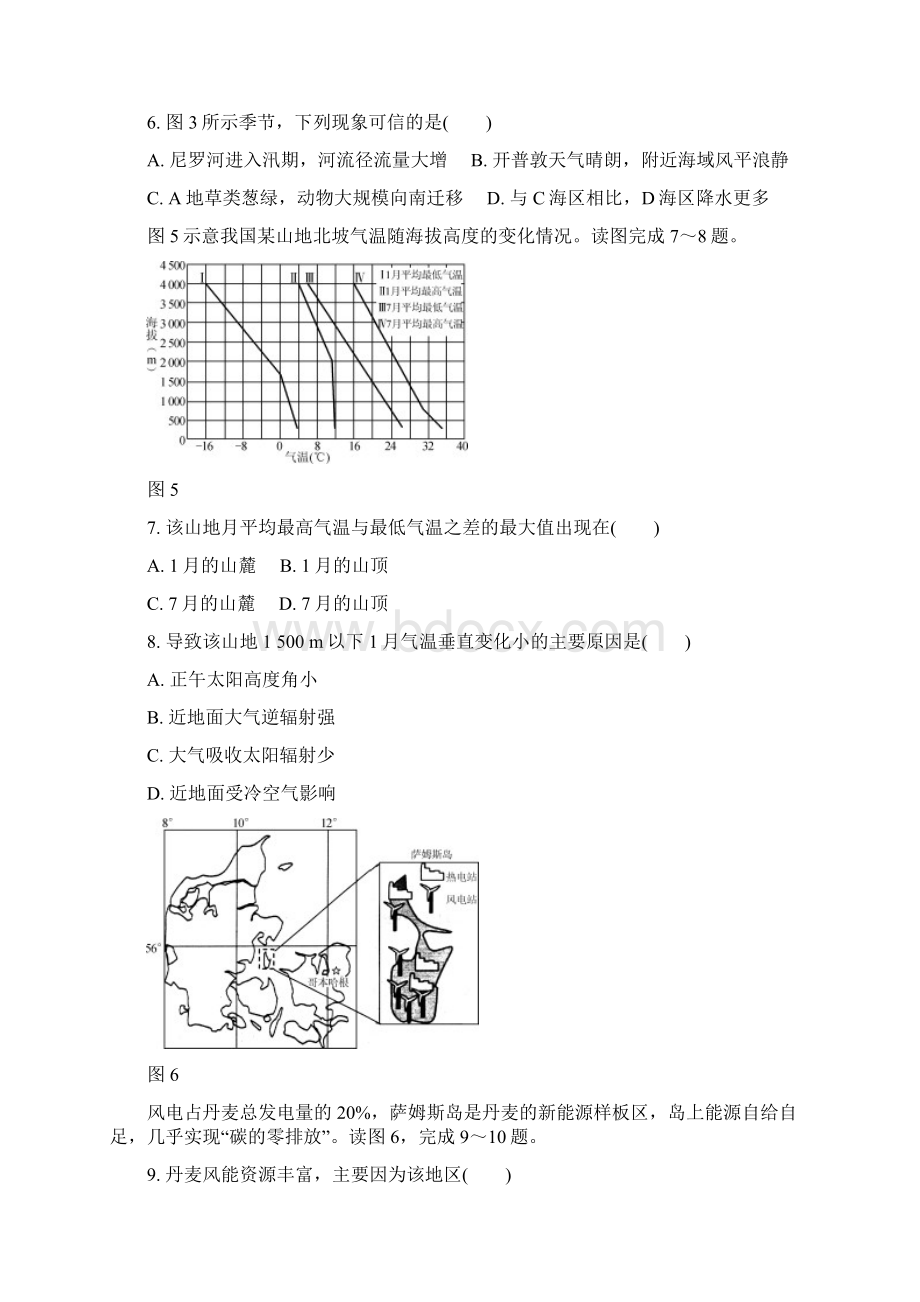 高中地理江苏省普通高等学校高三招生考试20套模拟测试地理试题20份 人教课标版3Word文件下载.docx_第3页