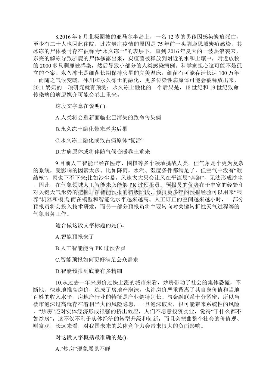 贵州省事业单位考试真题Word文档格式.docx_第3页