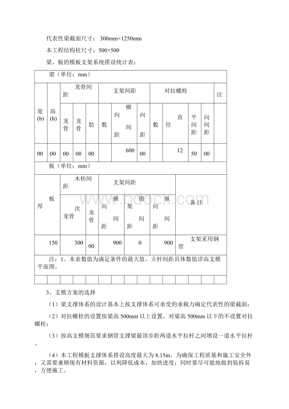 取水泵房高支模专项施工方案.docx_第2页