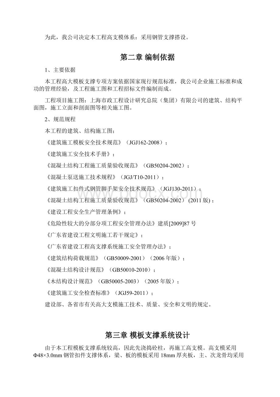 取水泵房高支模专项施工方案.docx_第3页