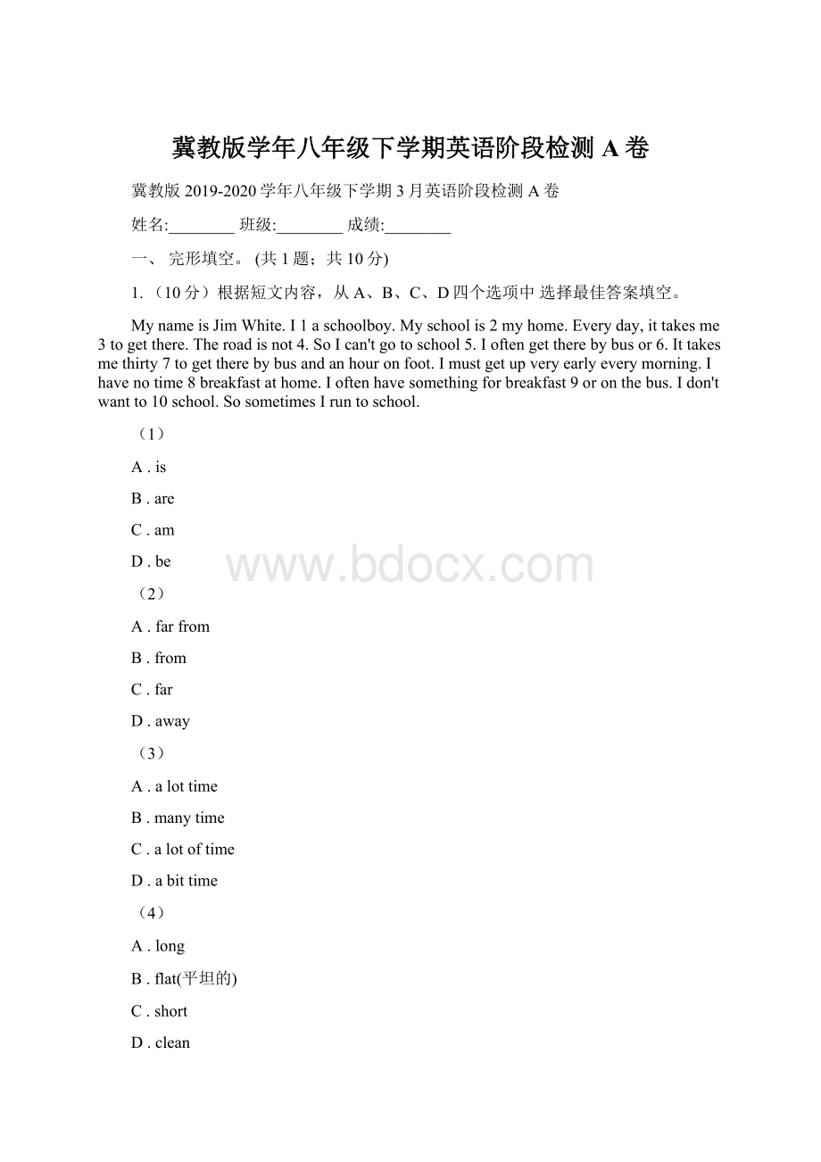 冀教版学年八年级下学期英语阶段检测A卷Word文档下载推荐.docx