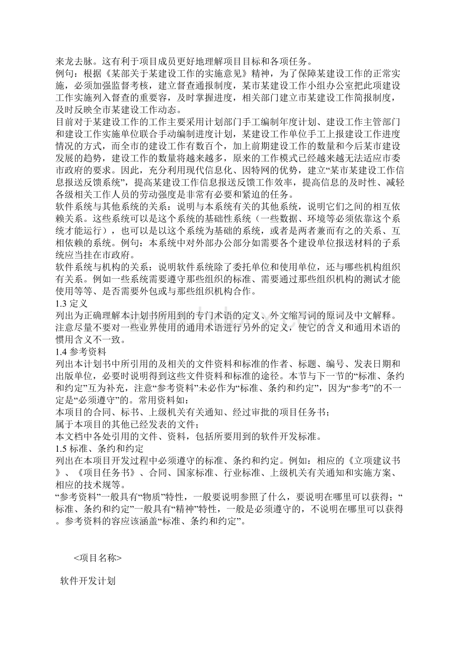 软件开发项目应用清单书格式.docx_第3页