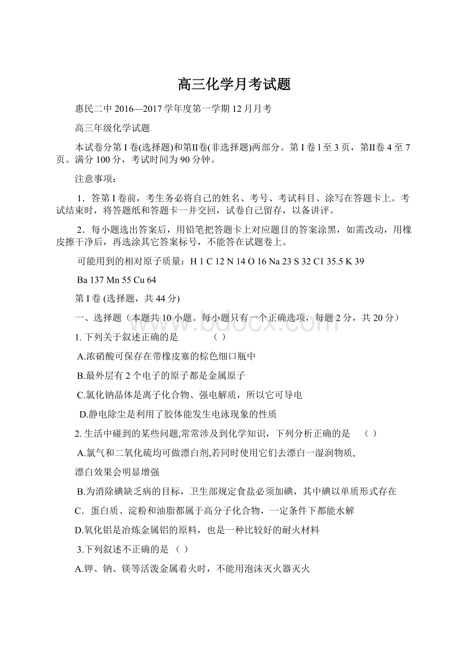 高三化学月考试题Word格式文档下载.docx_第1页