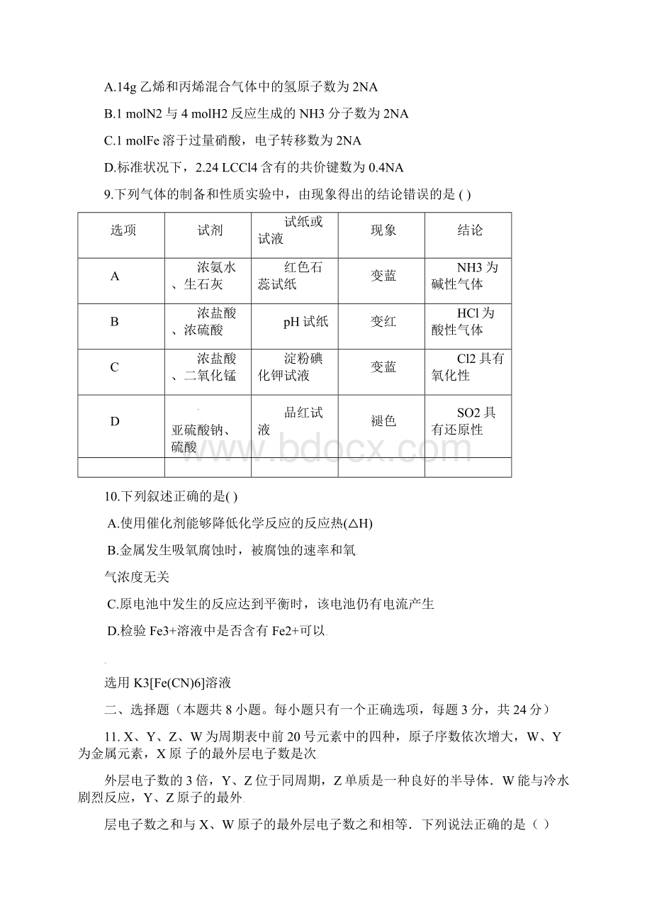 高三化学月考试题Word格式文档下载.docx_第3页