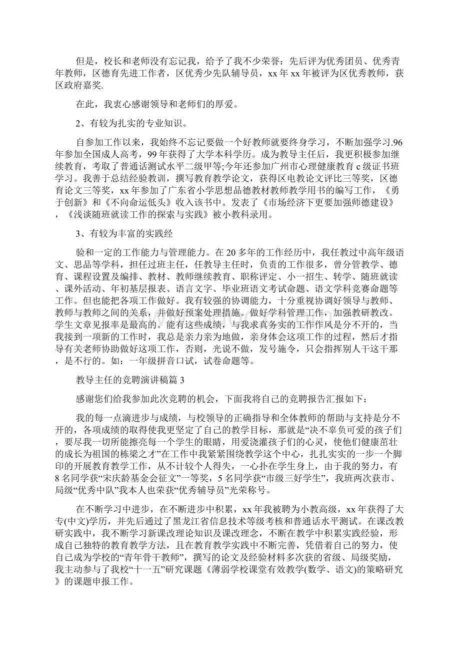 精选教导主任的竞聘演讲稿合集五篇Word格式文档下载.docx_第3页