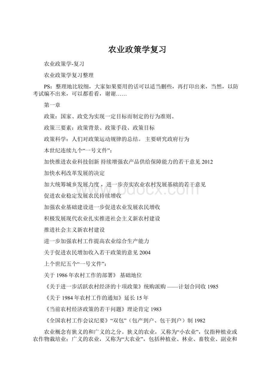 农业政策学复习Word格式.docx_第1页