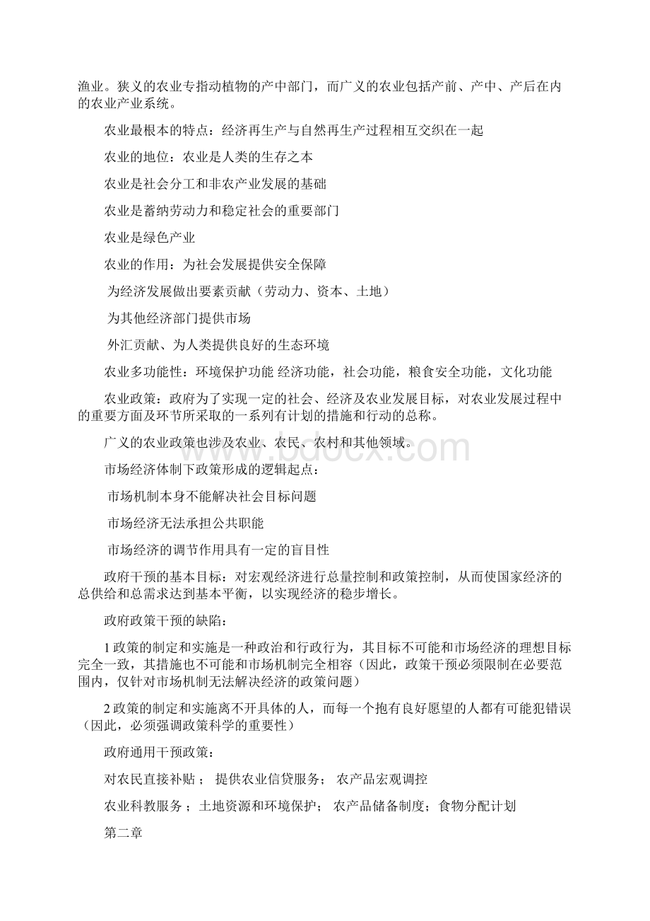 农业政策学复习Word格式.docx_第2页