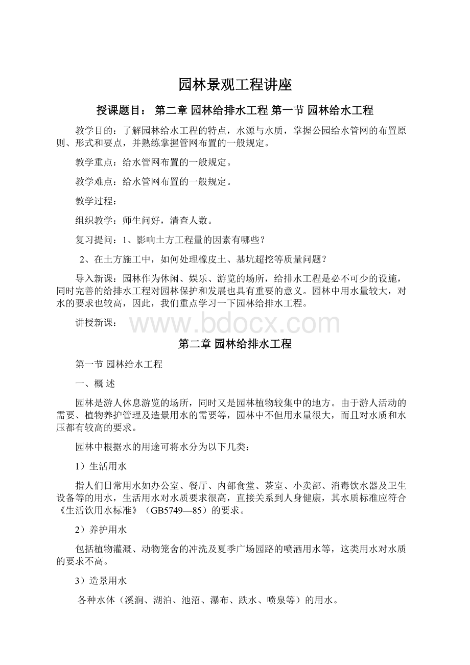 园林景观工程讲座Word格式.docx_第1页