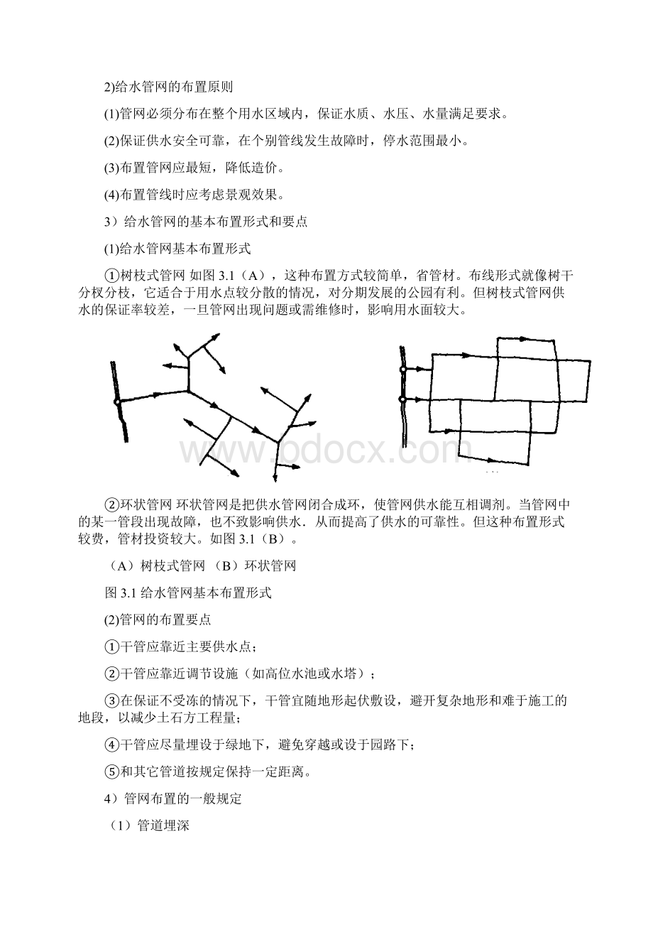 园林景观工程讲座Word格式.docx_第3页