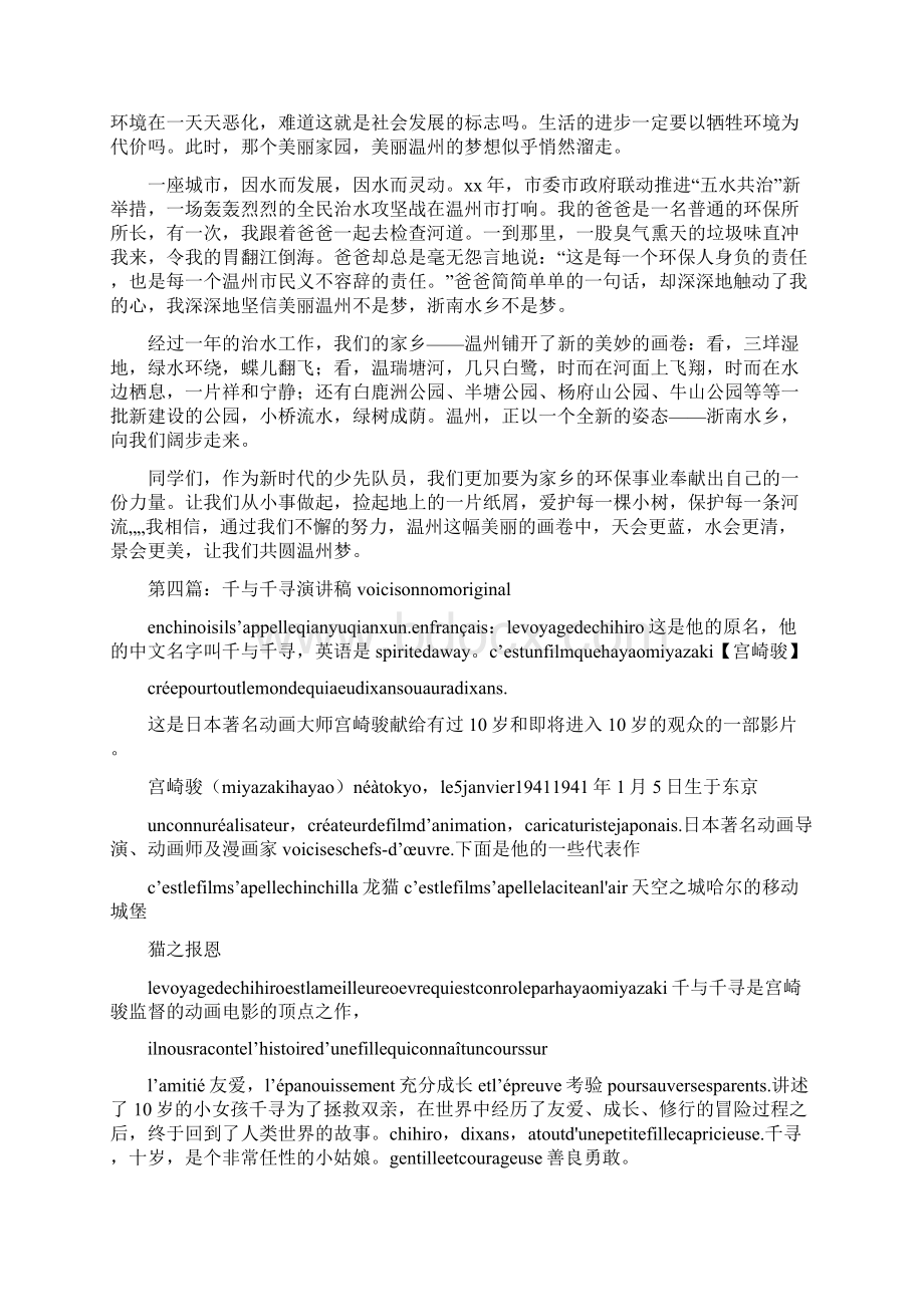 《演讲稿《寻》》Word文档下载推荐.docx_第3页