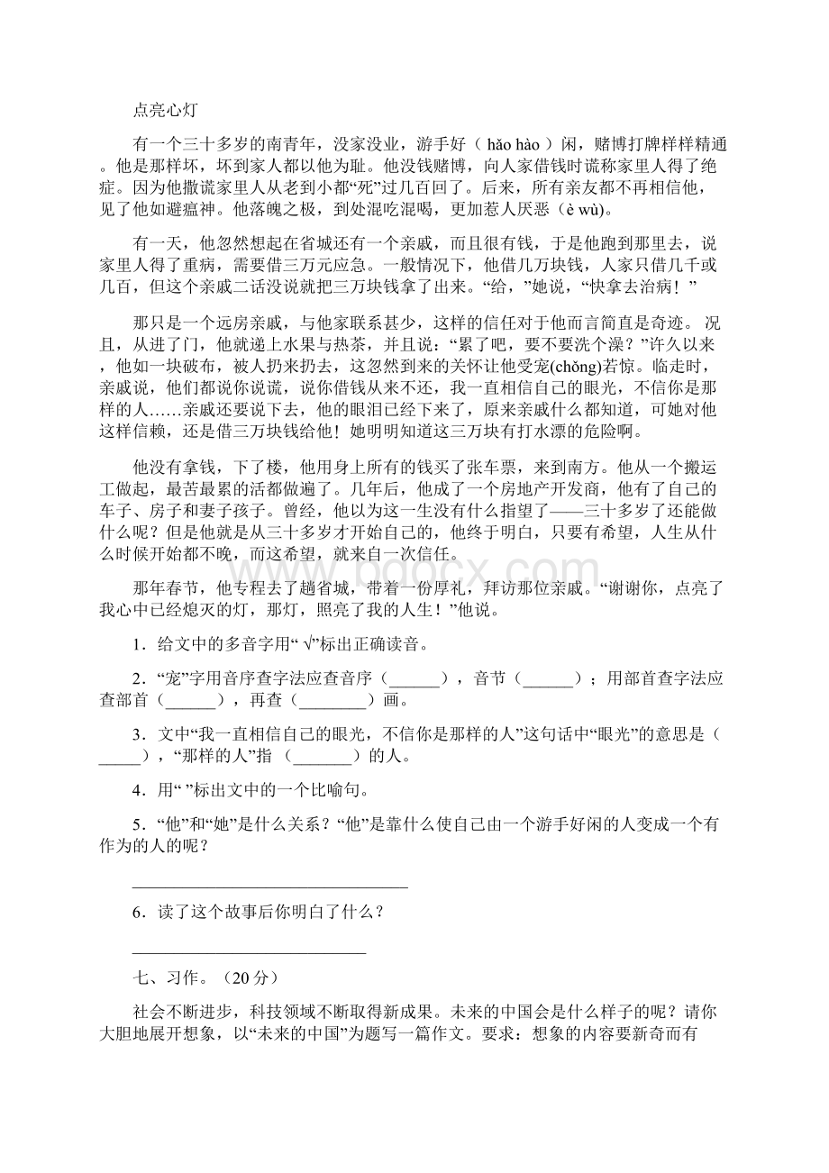 部编版五年级语文下册期末调研卷及答案2套.docx_第3页