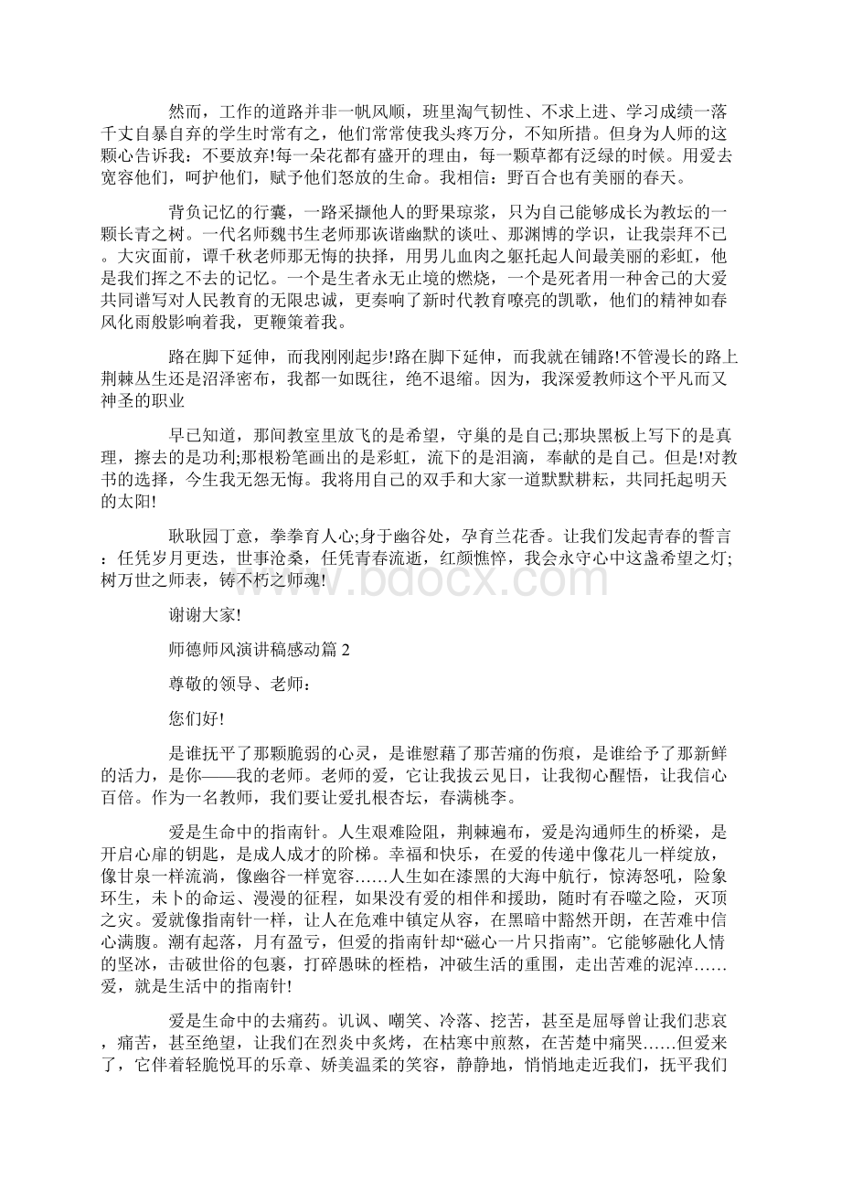 师德师风演讲稿感动篇.docx_第2页