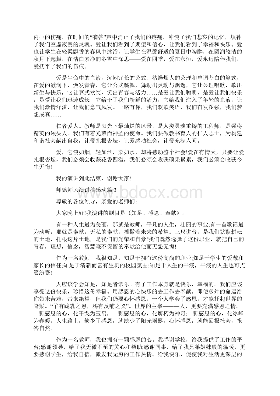 师德师风演讲稿感动篇Word文档下载推荐.docx_第3页