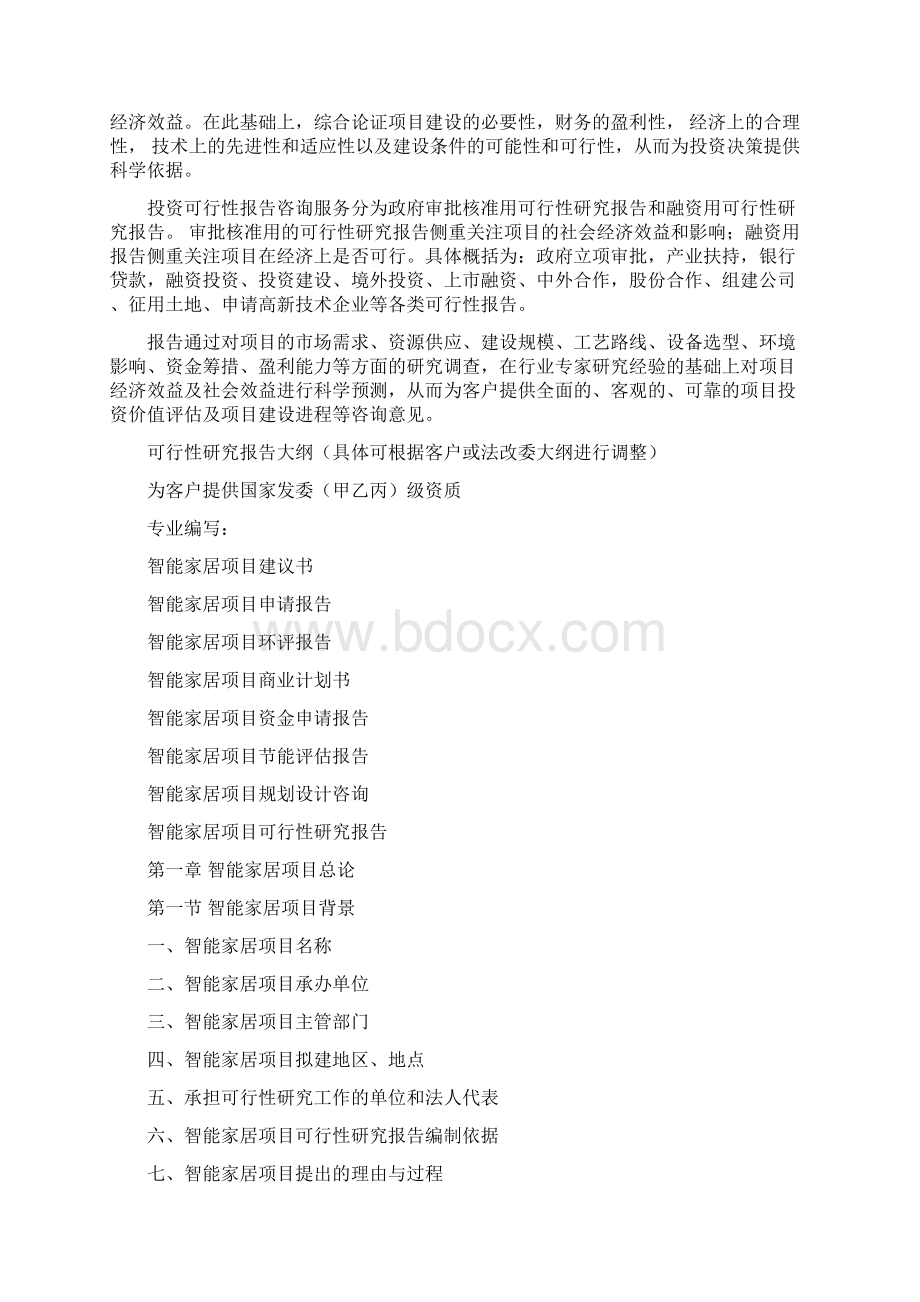 智能家居可行性报告Word文档下载推荐.docx_第2页