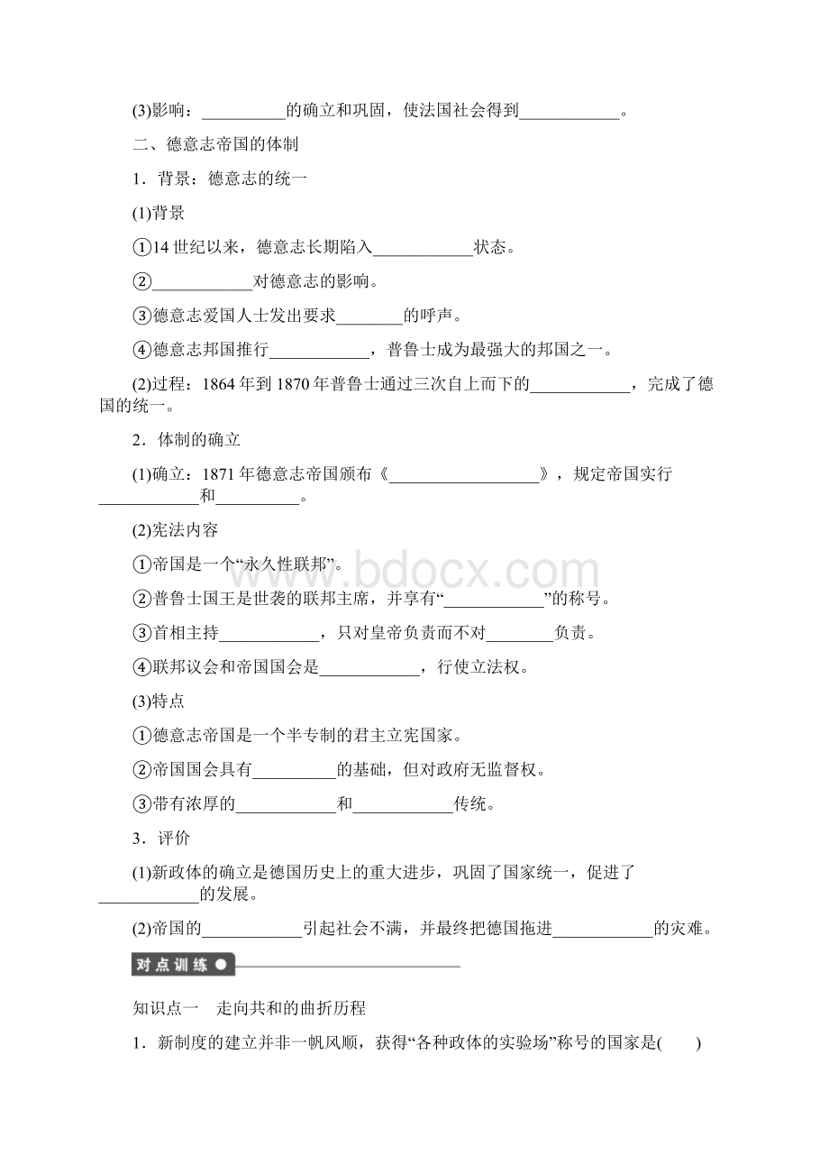 高一历史下册课时调研检测试题18.docx_第2页