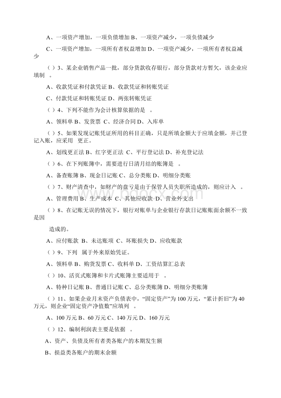 会计学原理考试试题及答案A.docx_第2页