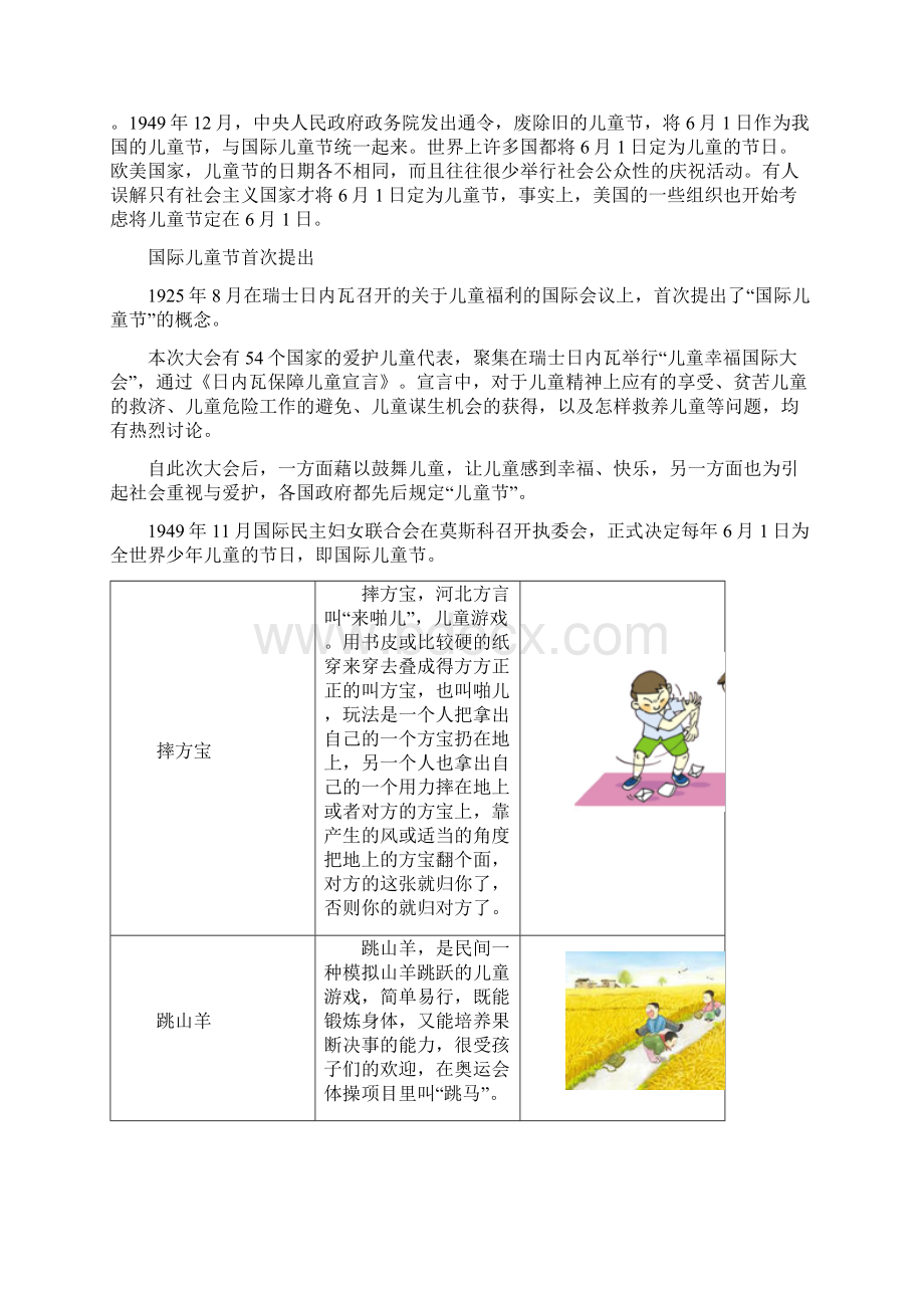 国际儿童节.docx_第2页