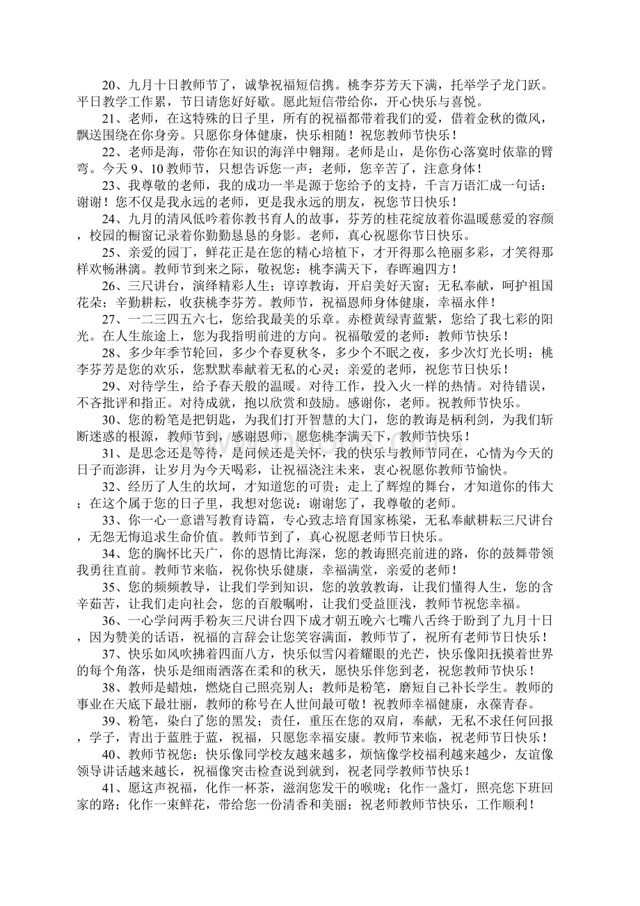 祝福语导师Word格式.docx_第2页