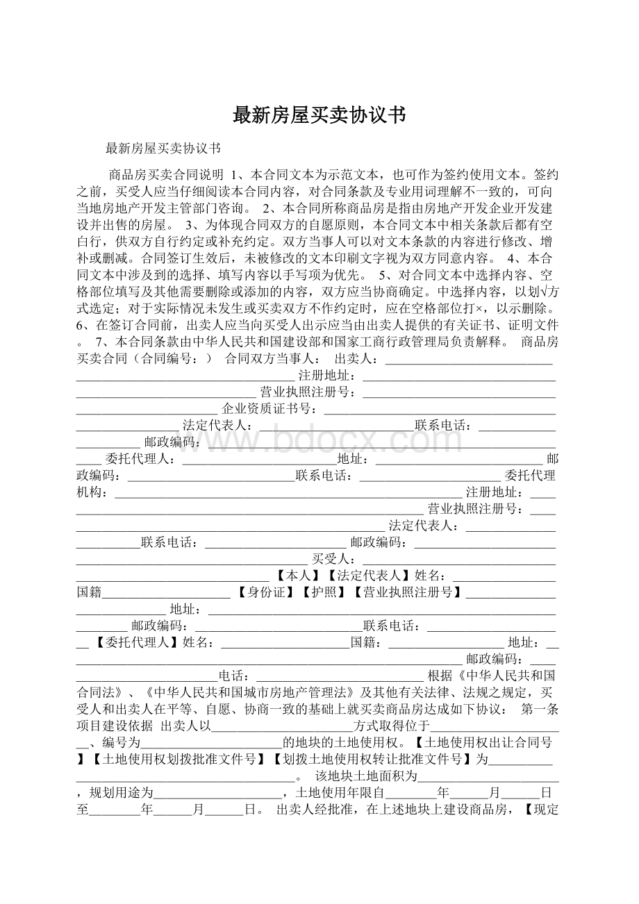 最新房屋买卖协议书Word文档格式.docx