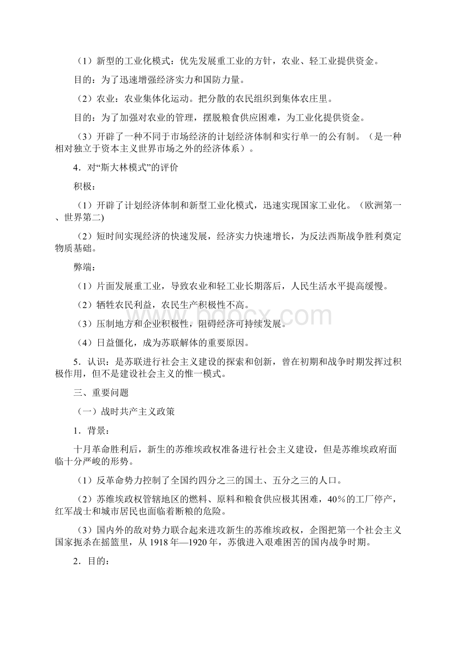 高中历史第七单元苏联的社会主义建设.docx_第2页