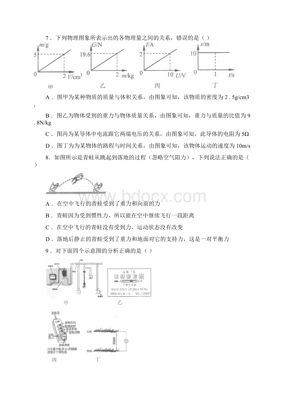 广东省广州市天河区中考一模物理试题及答案Word格式.docx_第3页