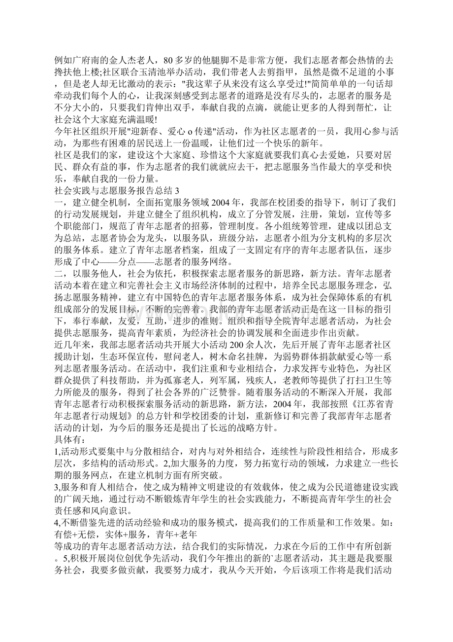 社会实践与志愿服务报告总结.docx_第2页