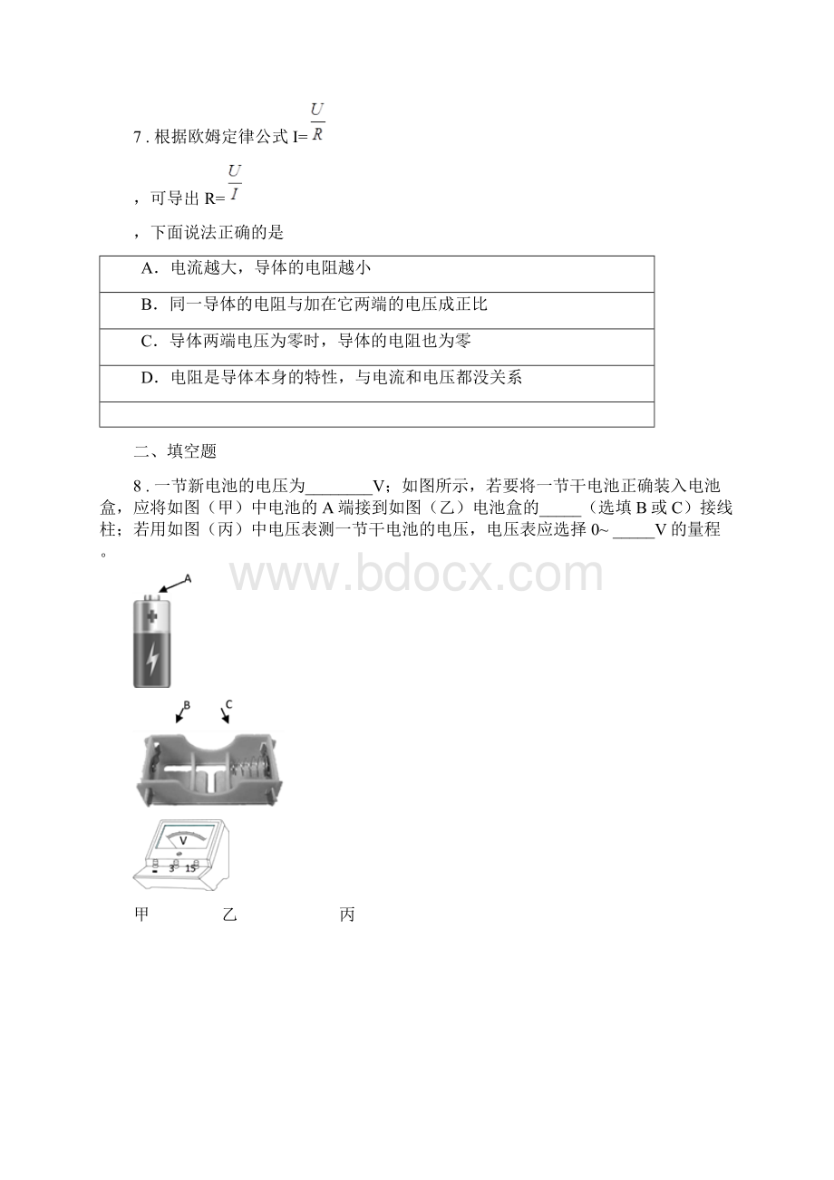 重庆市学年九年级上月考物理试题A卷Word文档格式.docx_第3页