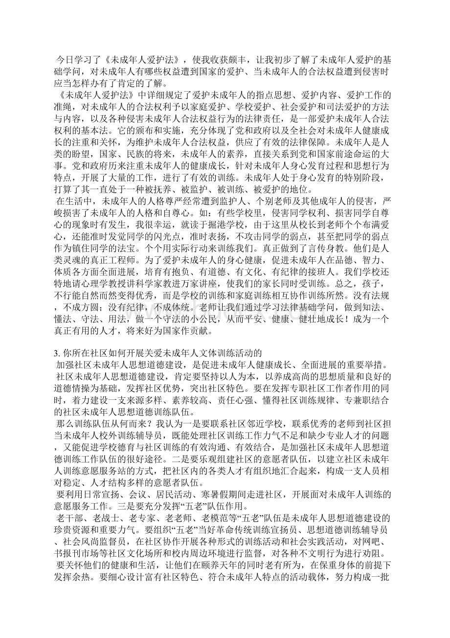 关爱未成年人工作总结.docx_第2页