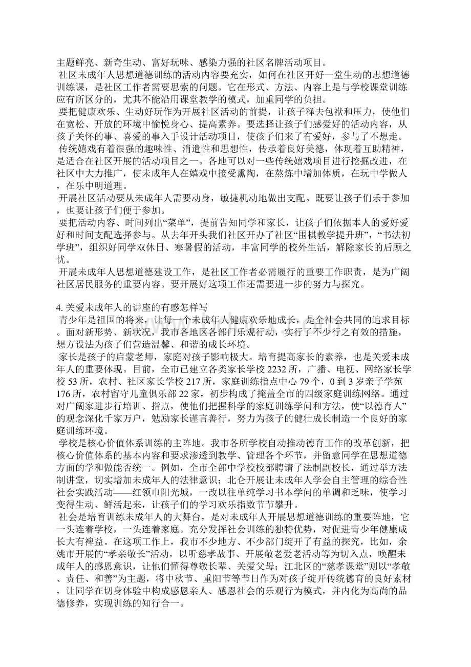 关爱未成年人工作总结.docx_第3页