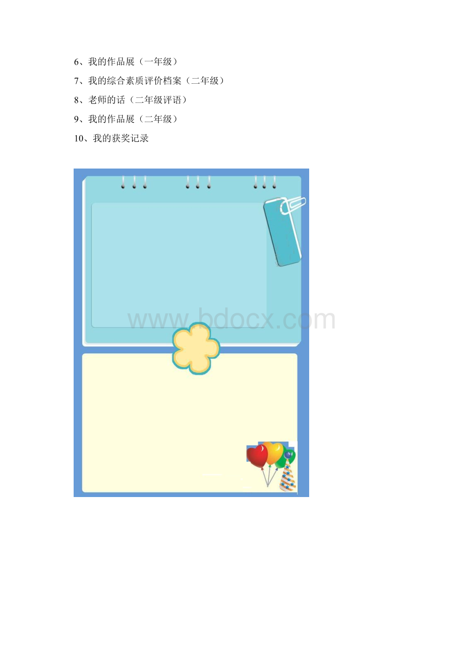 小学生成长记录袋Word格式文档下载.docx_第2页