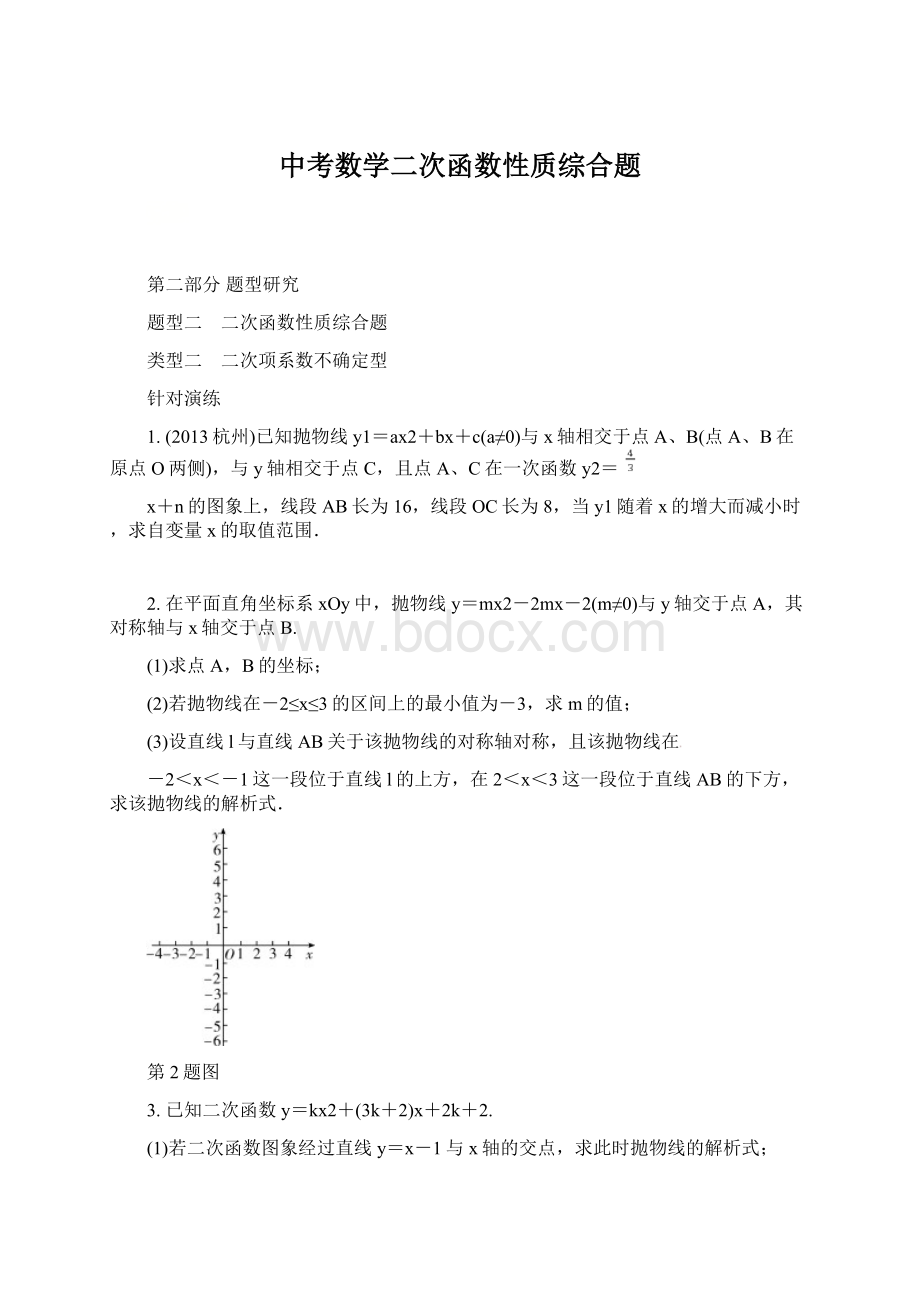 中考数学二次函数性质综合题Word格式.docx_第1页