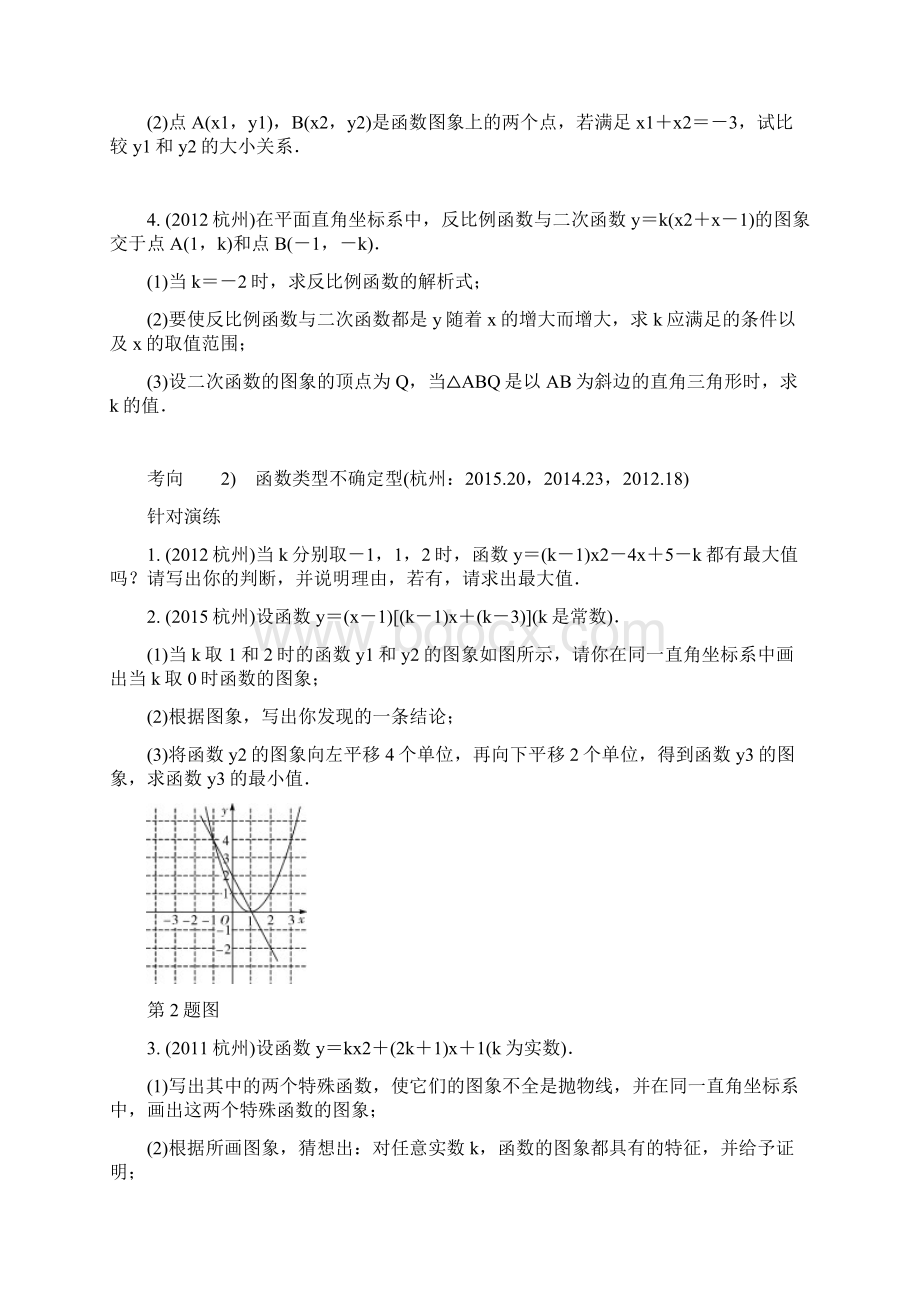 中考数学二次函数性质综合题Word格式.docx_第2页