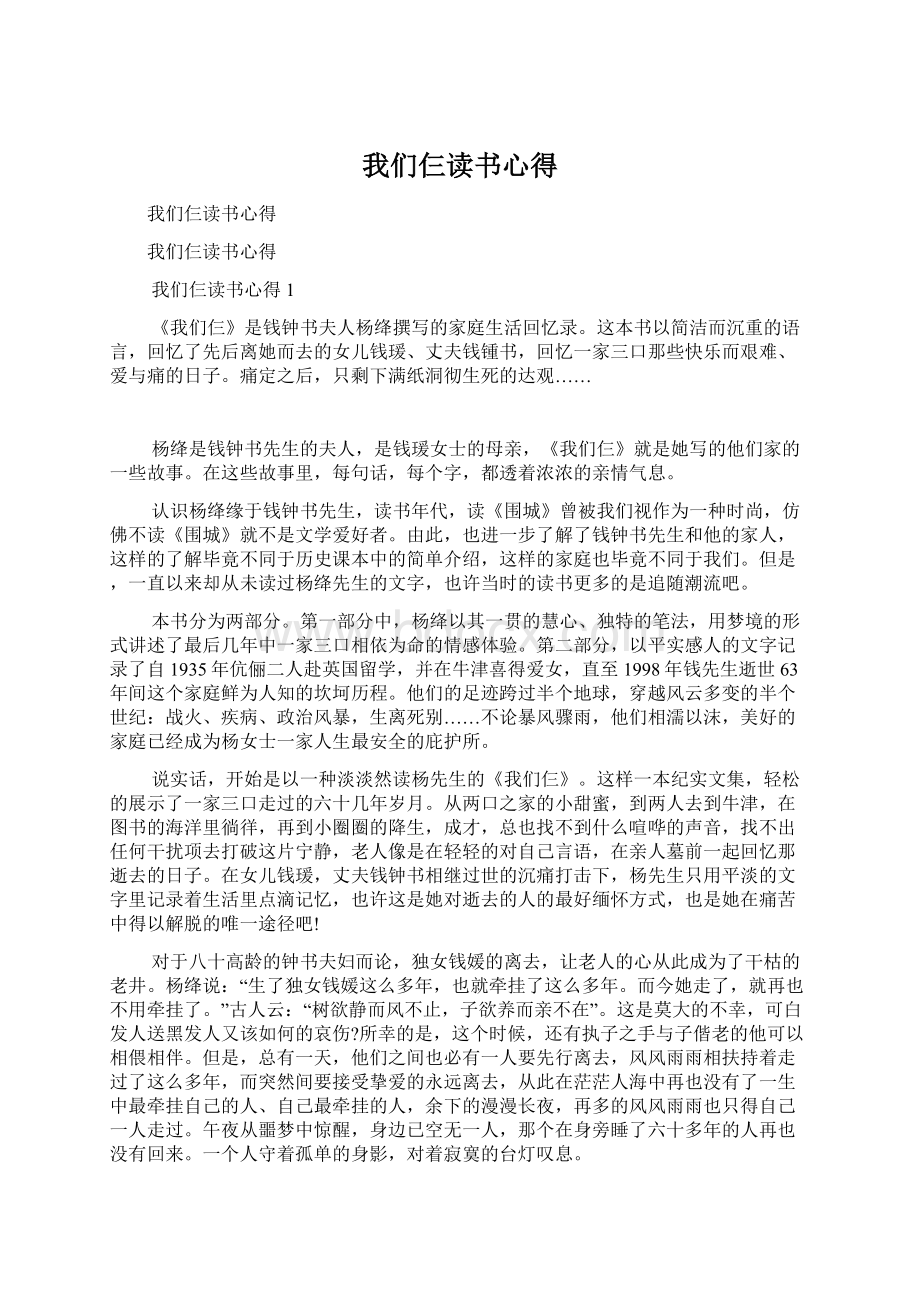 我们仨读书心得Word格式文档下载.docx