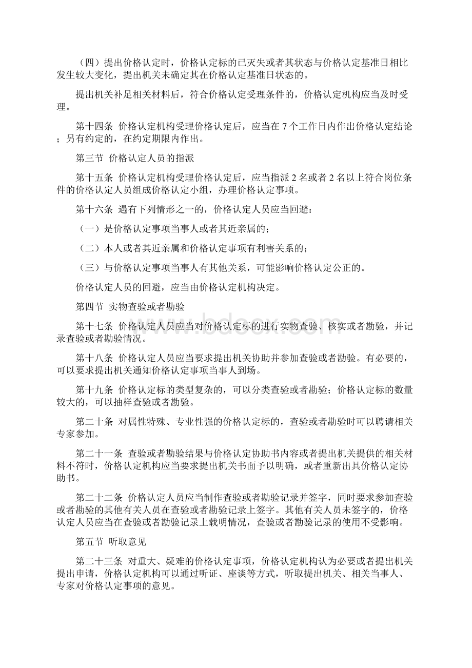 《价格认定行为规范》版Word文档下载推荐.docx_第3页