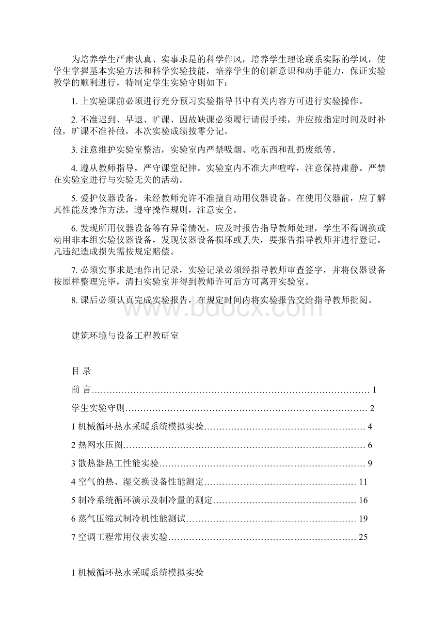 建环实验指导书.docx_第2页