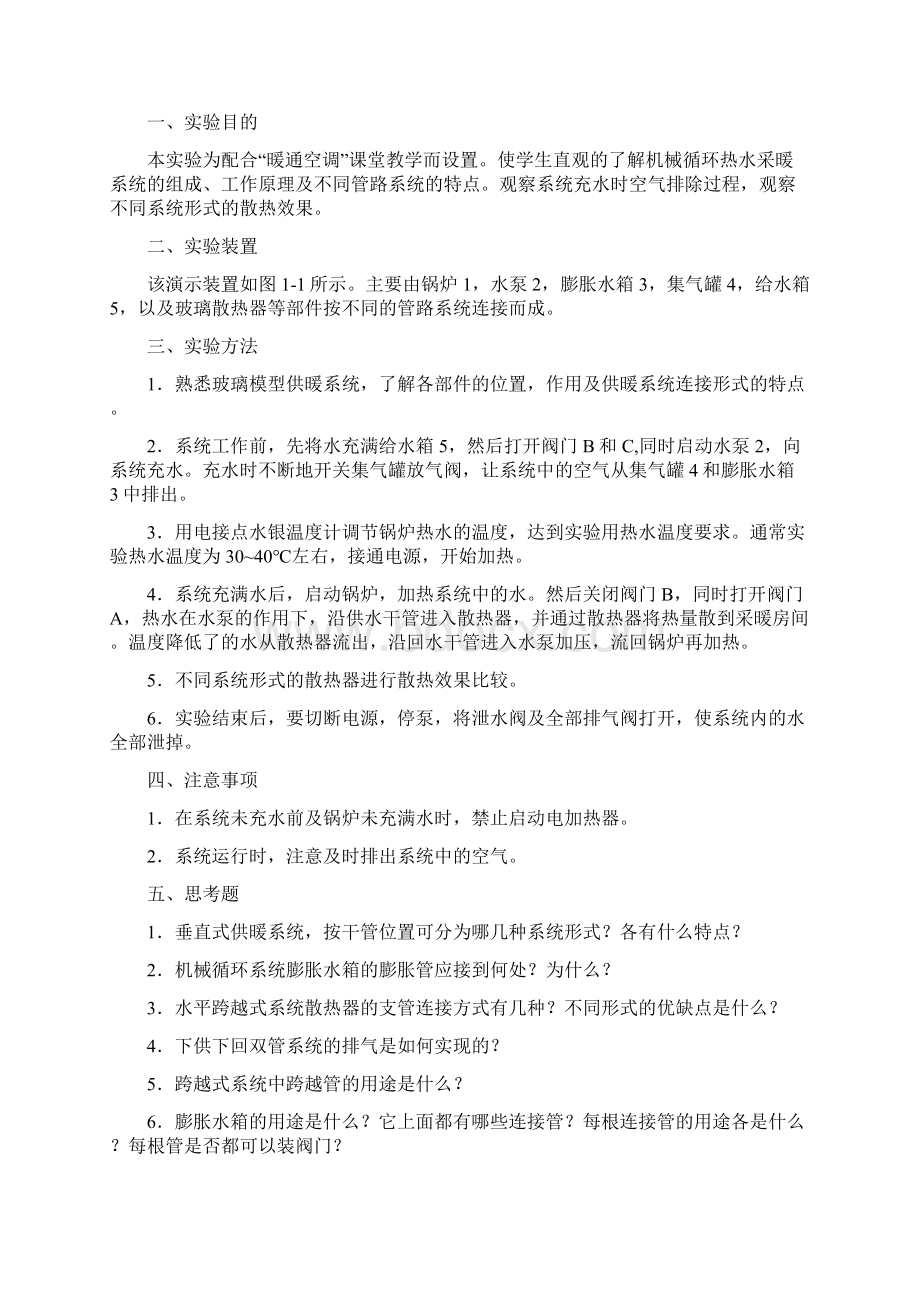 建环实验指导书.docx_第3页