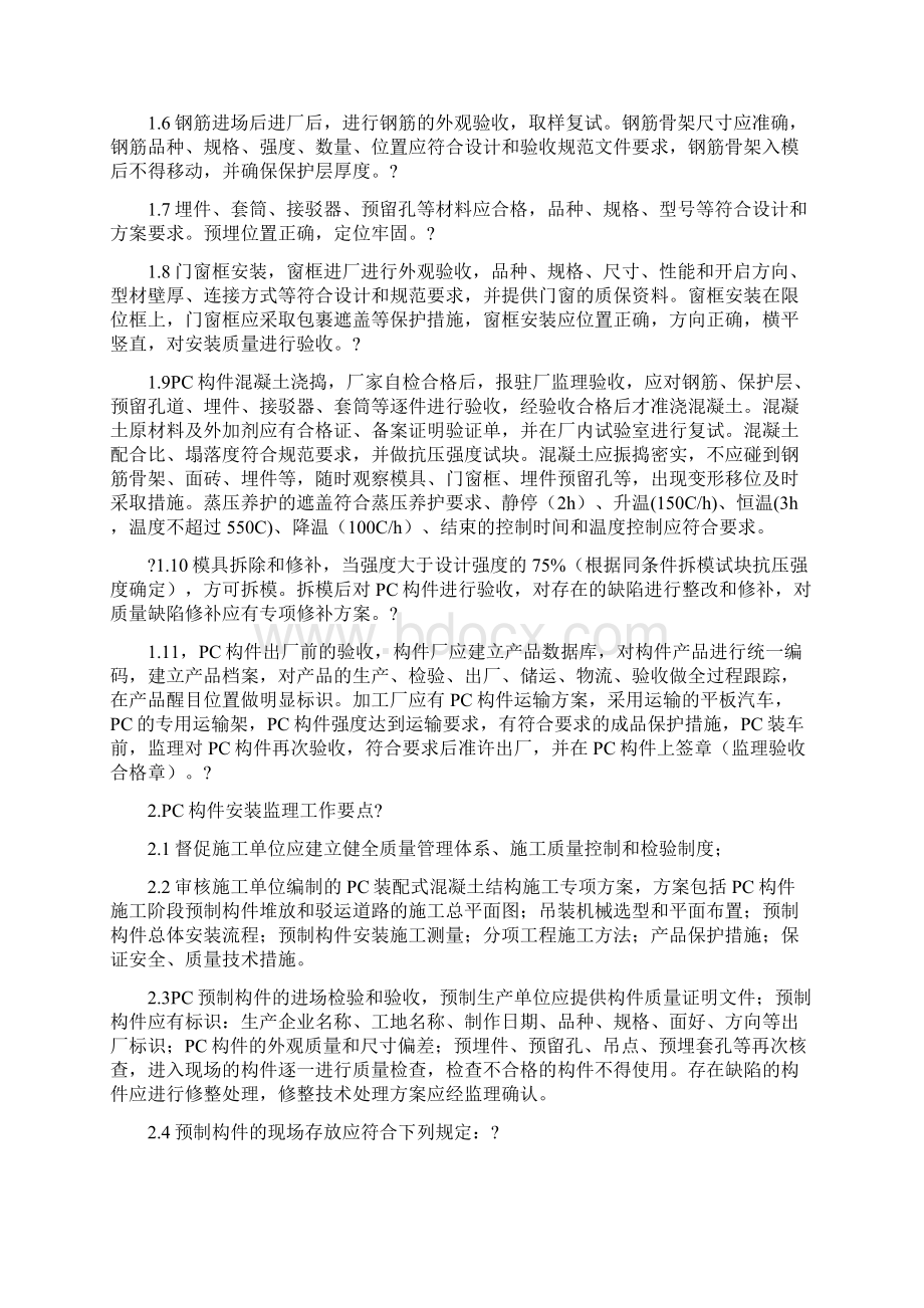 装配式建筑监理控制要点.docx_第2页