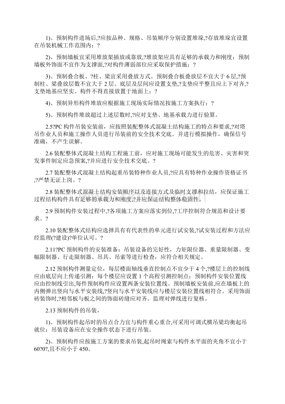 装配式建筑监理控制要点.docx_第3页